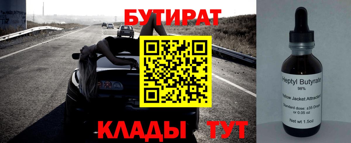 Бутират буратино Углич