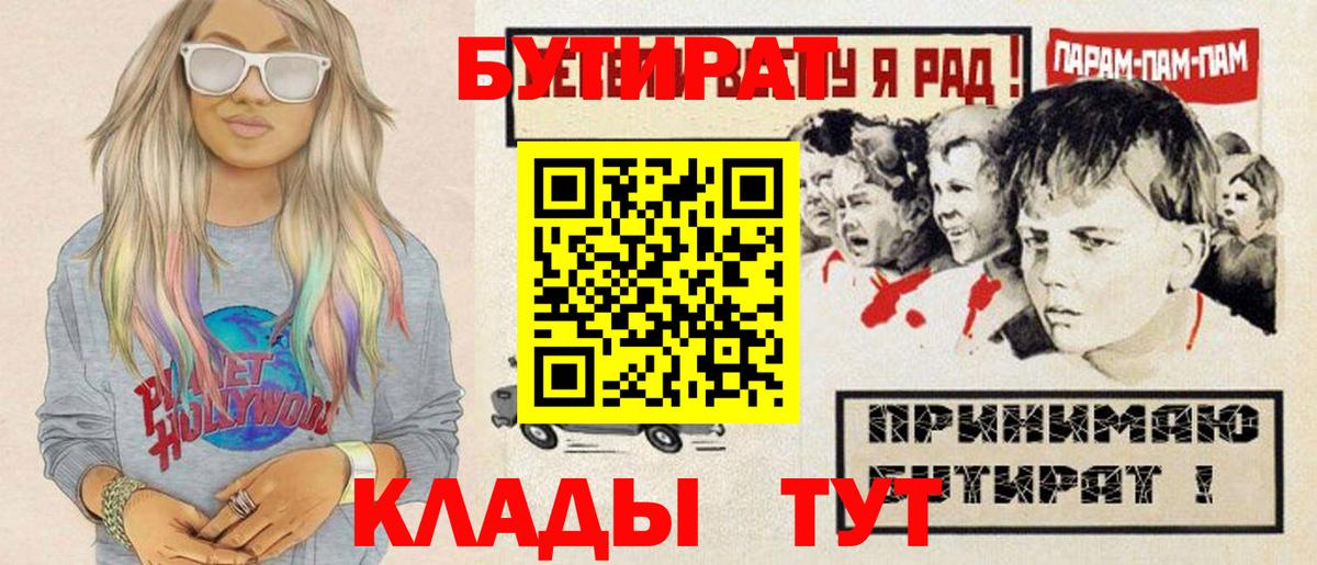 Углич  БУТИРАТ буратино  Вход с VPN 