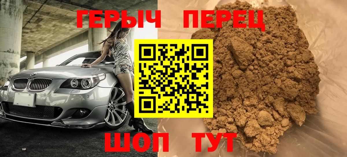 Героин Heroin Углич
