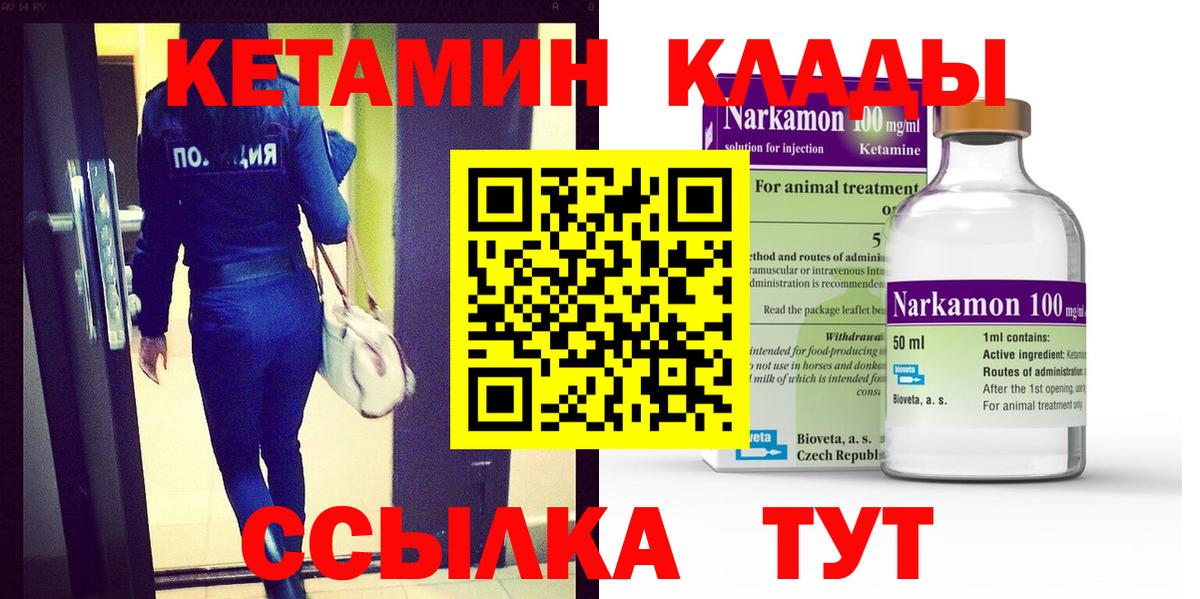 КЕТАМИН ketamine  Вход с VPN  Углич 