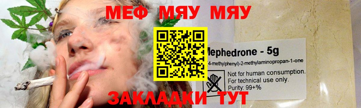 Мефедрон кристаллы Углич