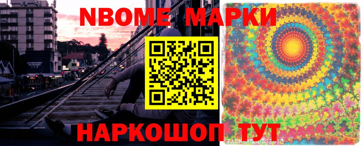 Марки NBOMe 1,8мг  Марки NBOMe 1,8мг  Углич  Вход с VPN 